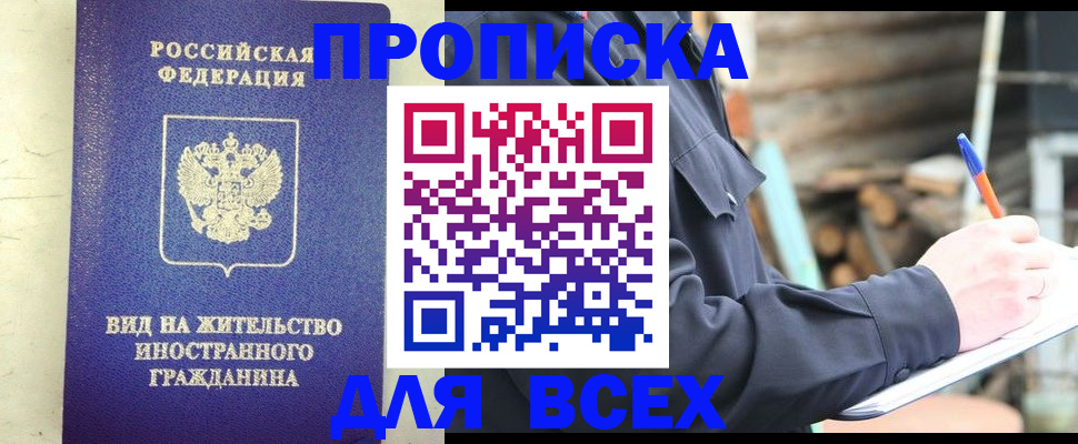 временная регистрация недорого в Прохладном
