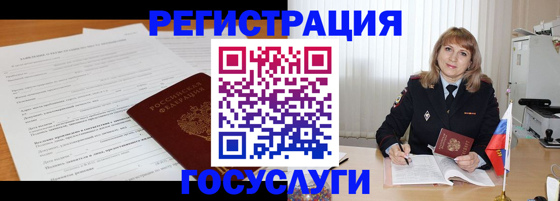 прописка для работы в Прохладном