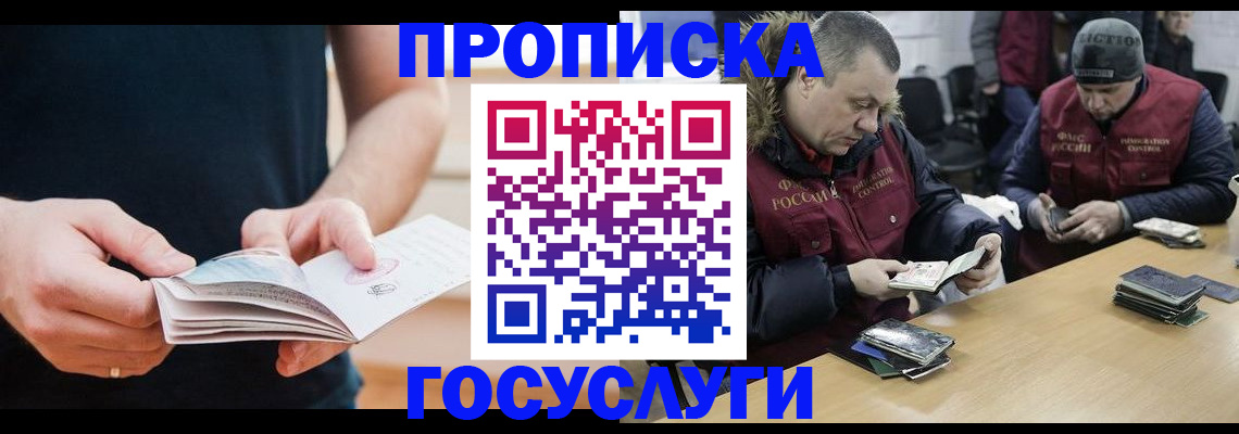 временная регистрация госуслуги в Прохладном