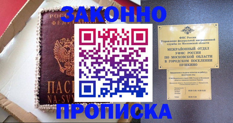 временная регистрация для всех в Прохладном