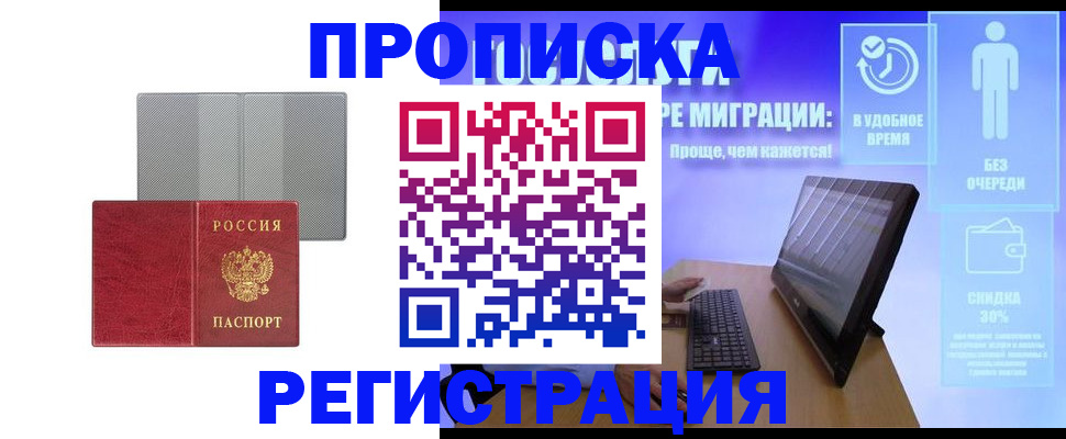 временная регистрация законно в Прохладном
