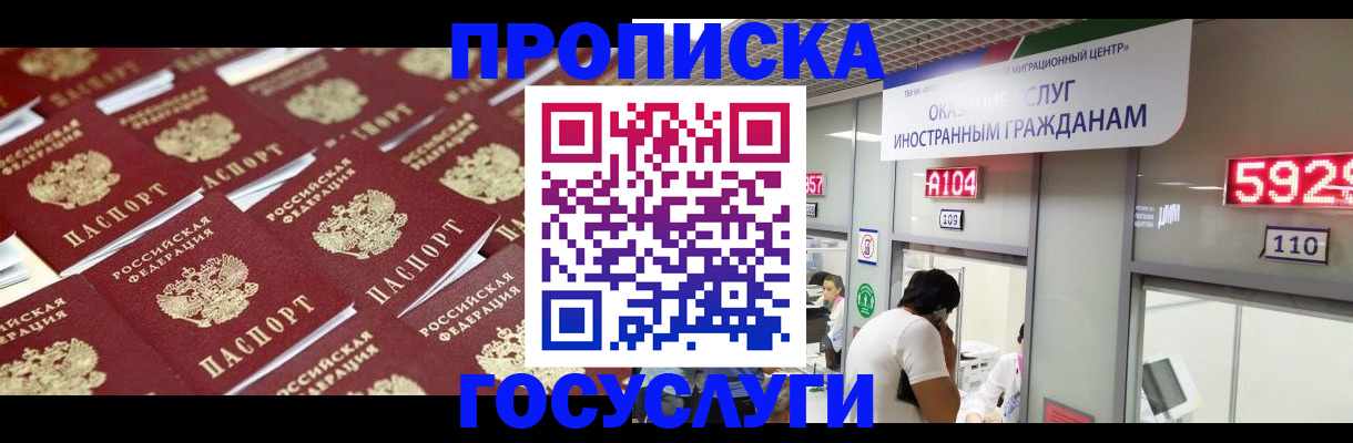 временная регистрация законно в Прохладном