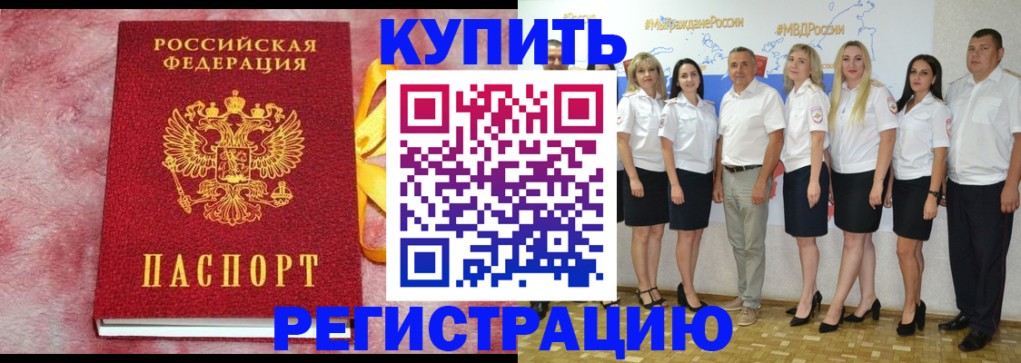 прописка ребенка в Прохладном