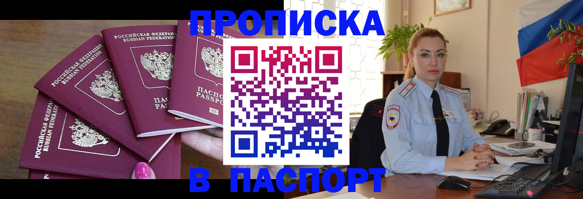 прописка для школы в Прохладном